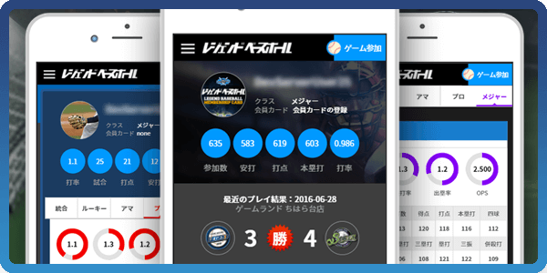 レジェンドベースボール